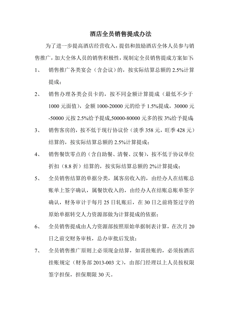 全员销售提成方案_第1页