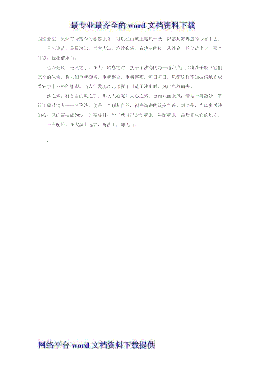 素材：2013高考语文作文素材智慧阅读第二辑沙之聚_第2页