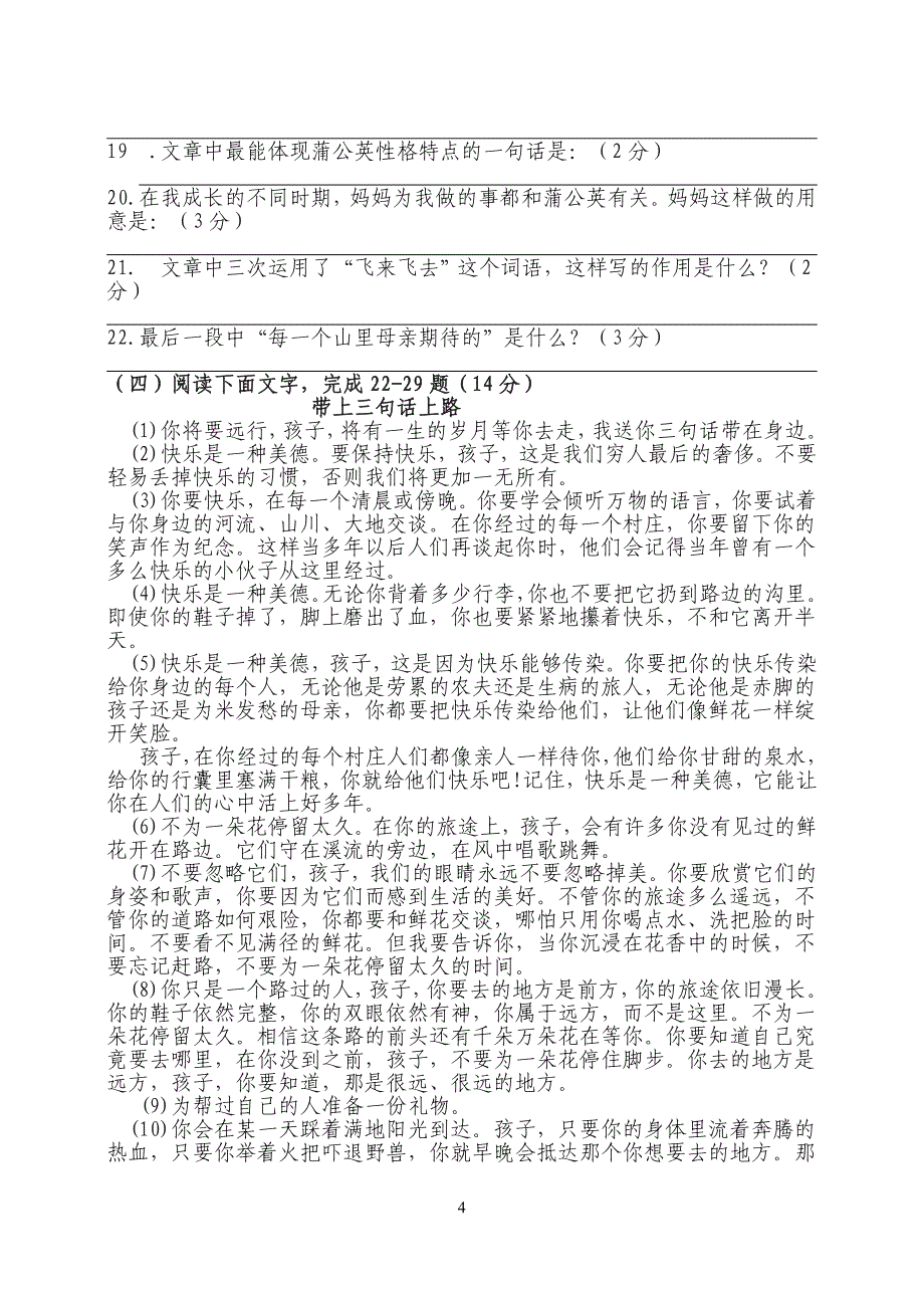 新泰市语文七年级上试题microsoft_word_文档_第4页