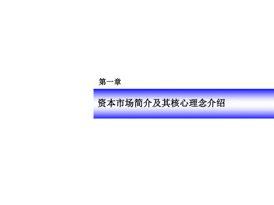 关于营销的讨论：资本市场的看法_第3页