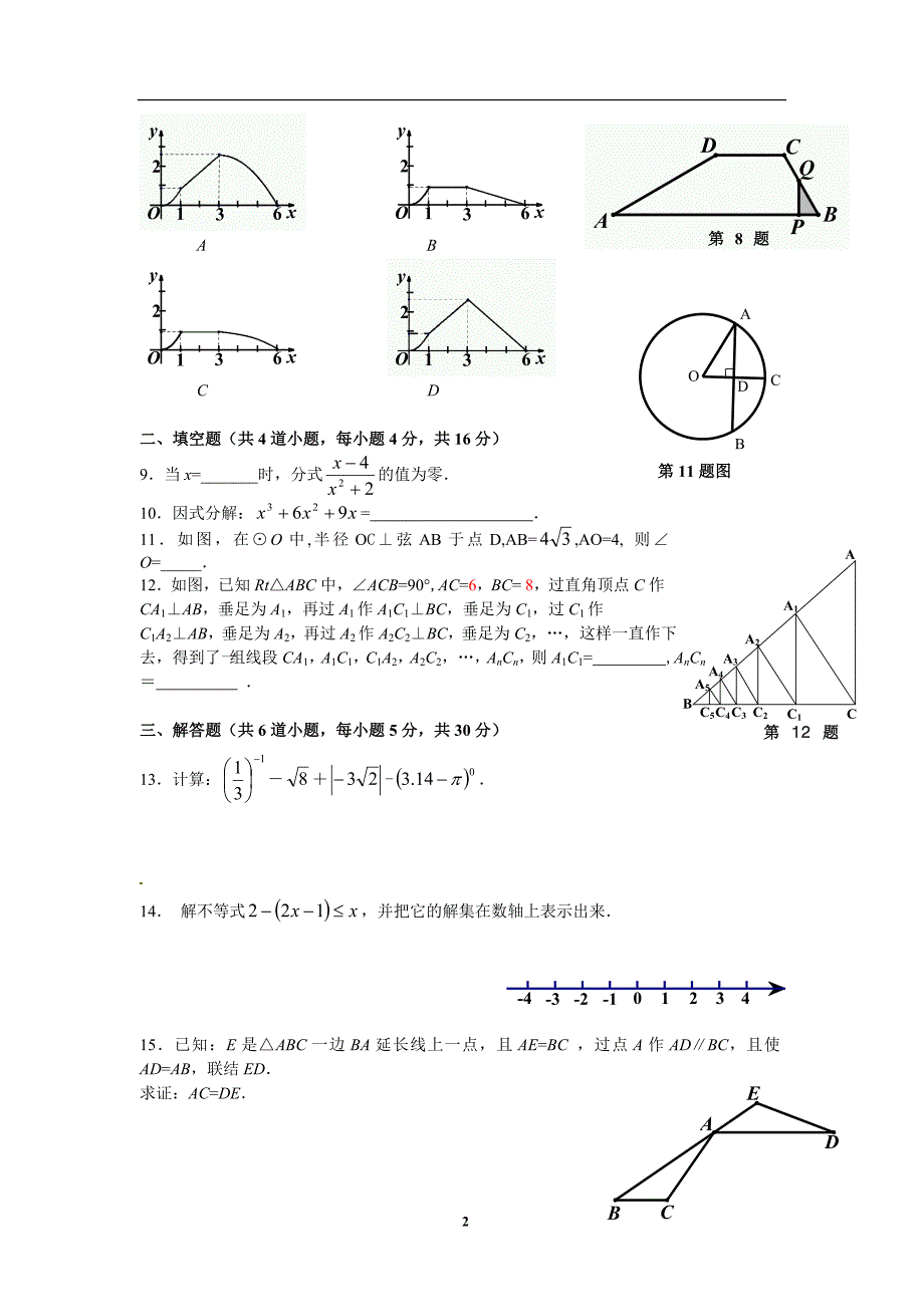 2012房山初三数学一模+答案_第2页