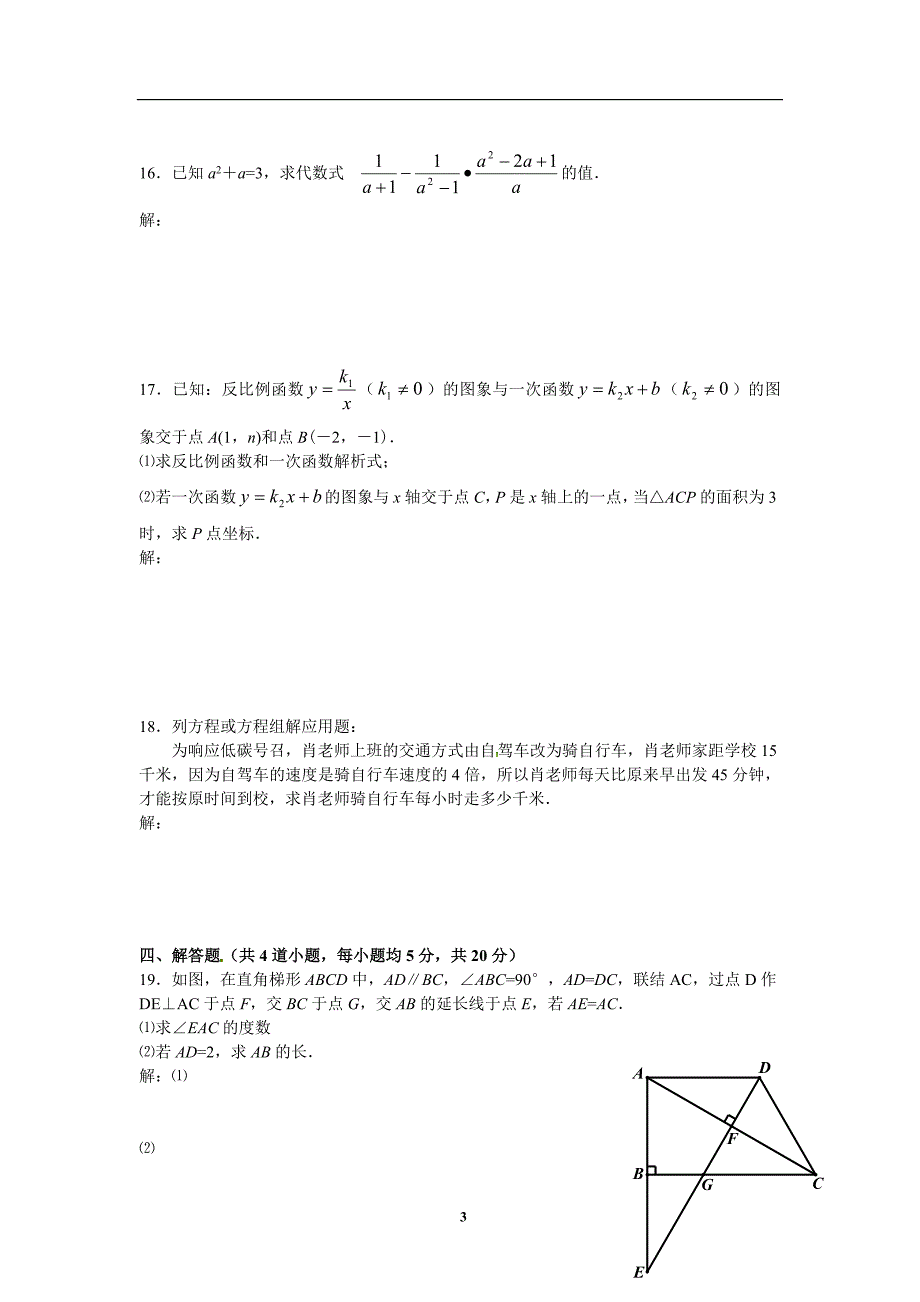 2012房山初三数学一模+答案_第3页