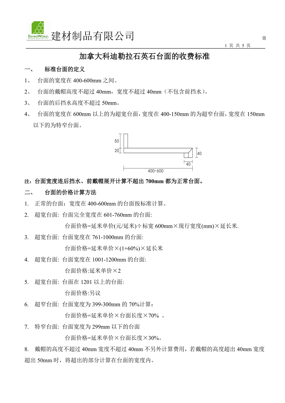 石英石收费说明_第1页