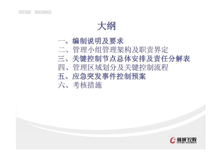 2012年吾悦国际广场工程物业二装管理策划方案ppt课件_第3页