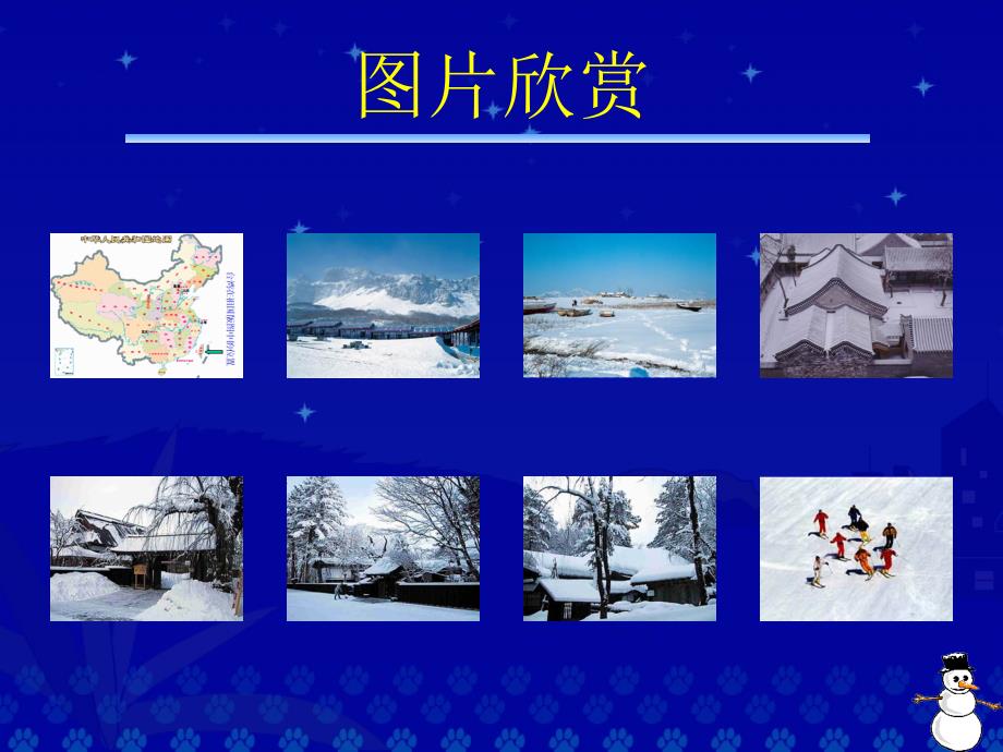 《看雪》教学演示课件1_第4页