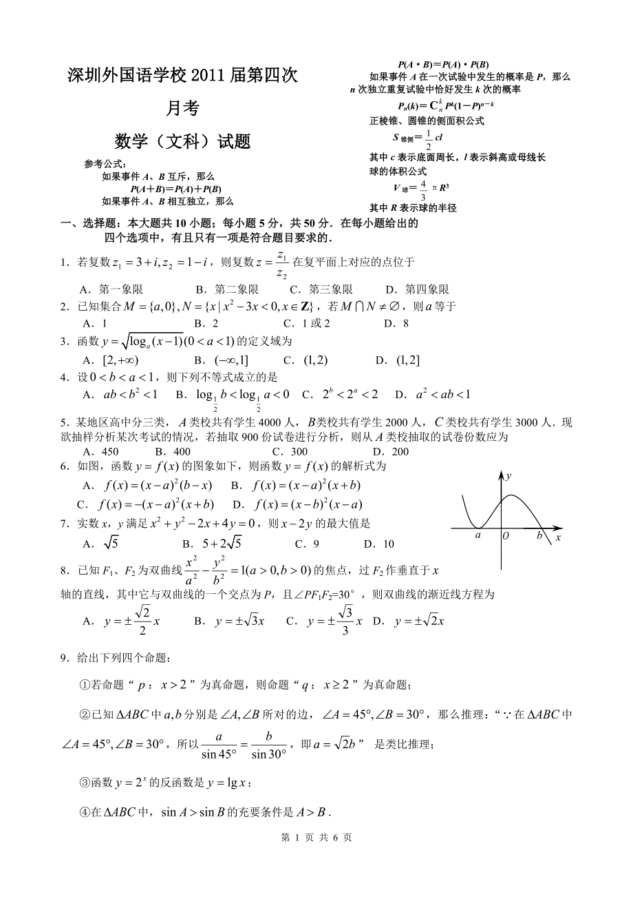 2010深外第四次月考试题(有答案)_第1页