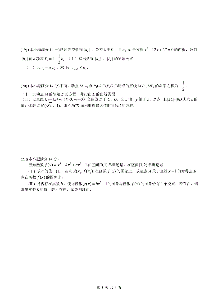 2010深外第四次月考试题(有答案)_第3页