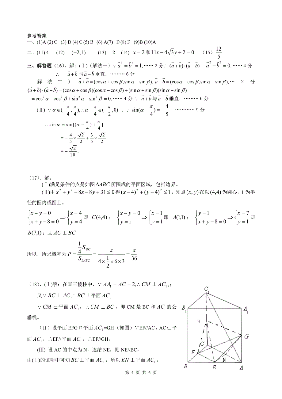 2010深外第四次月考试题(有答案)_第4页