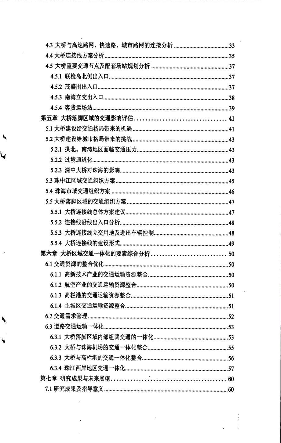 港珠澳大桥珠海落脚点交通一体化——道路规划的初步研究2010年6月18日_第5页