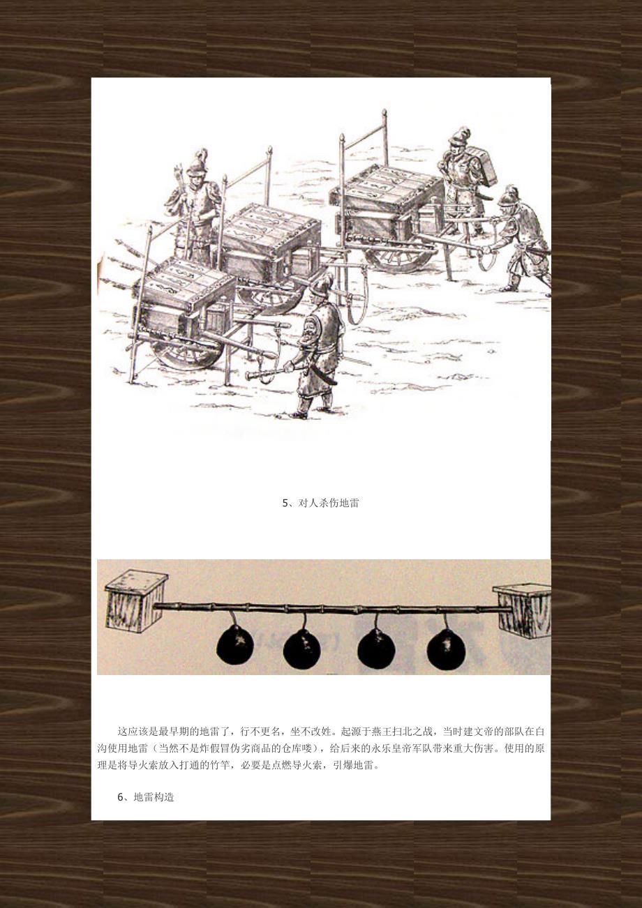 中国古代兵器中的火器大观_第4页