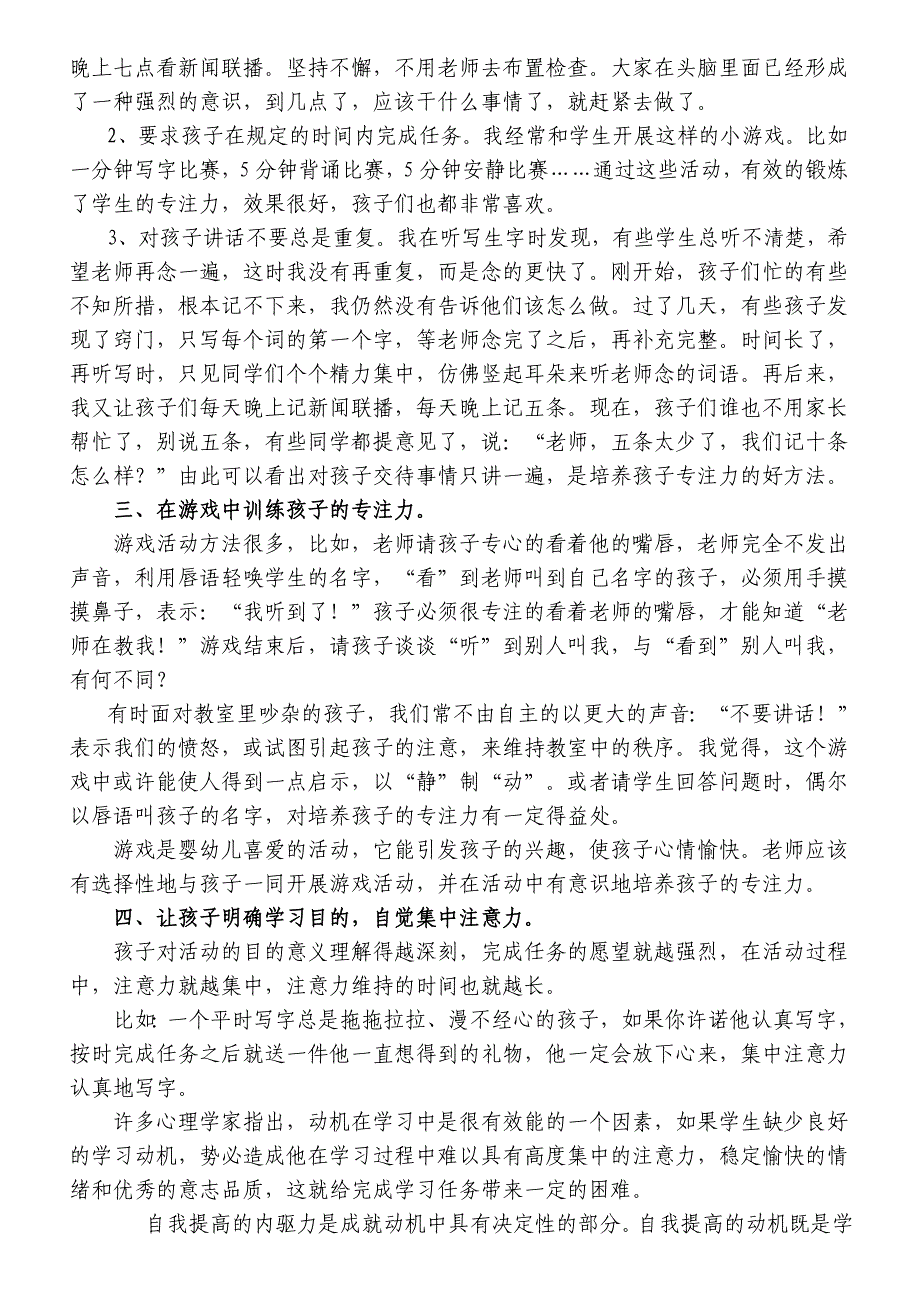 关于小学生专注力的培养与研究_第3页