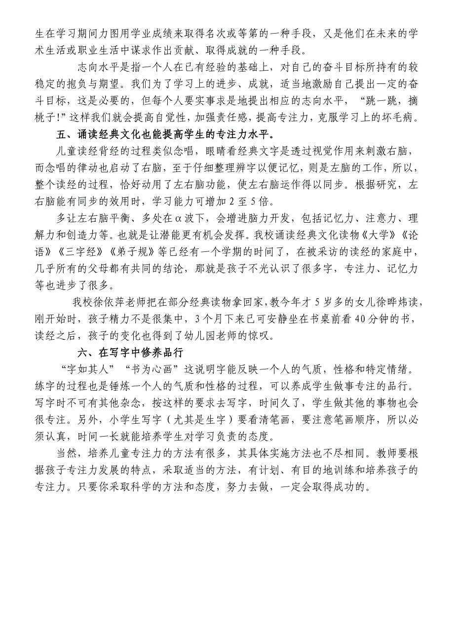 关于小学生专注力的培养与研究_第4页