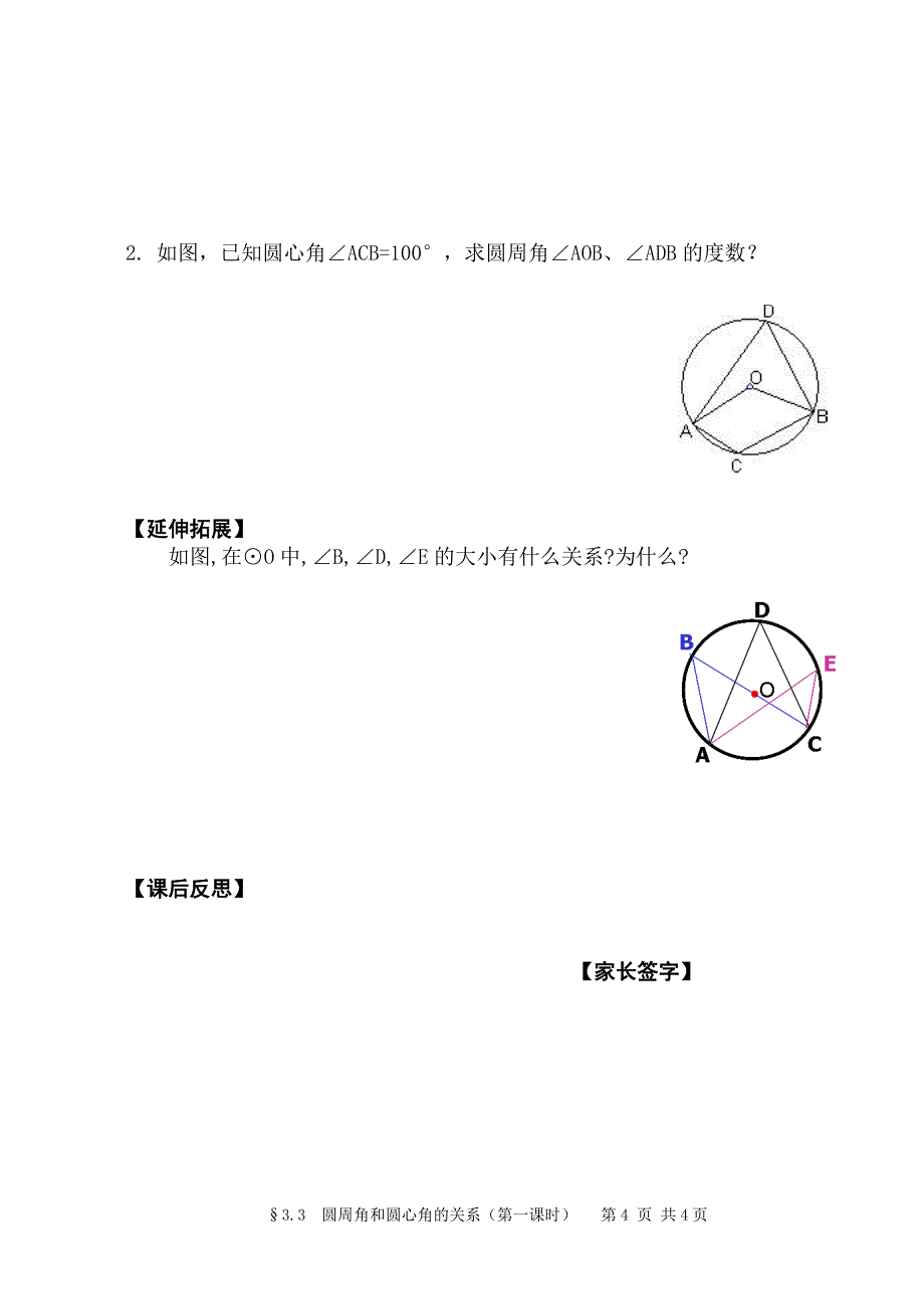 课题：§3.3圆周角和圆心角的关系(第一课时)_第4页