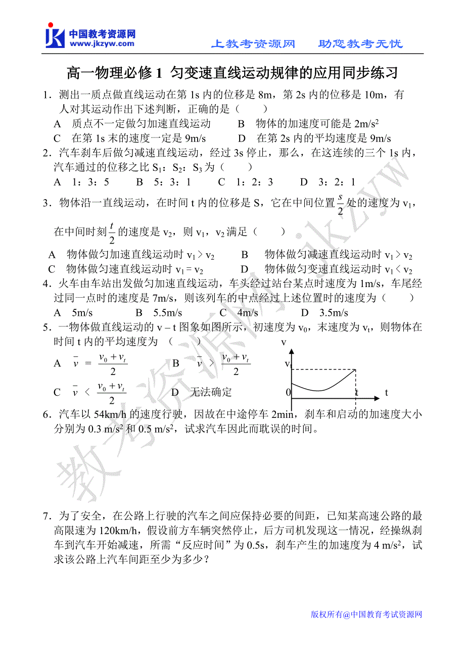 高一物理必修1匀变速直线运动规律的应用同步练习2_第1页