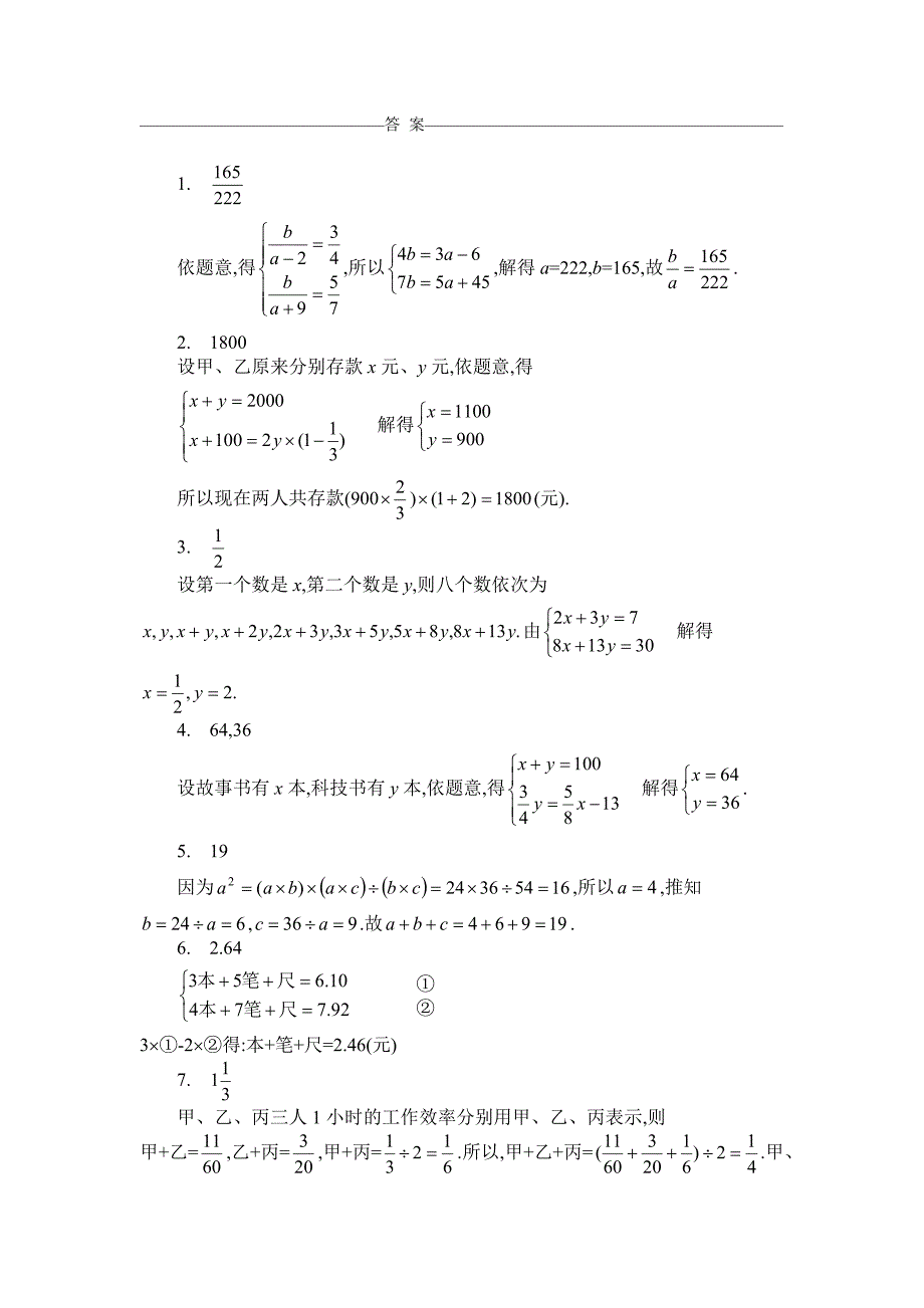 六年级奥数专题10：方程组_第3页