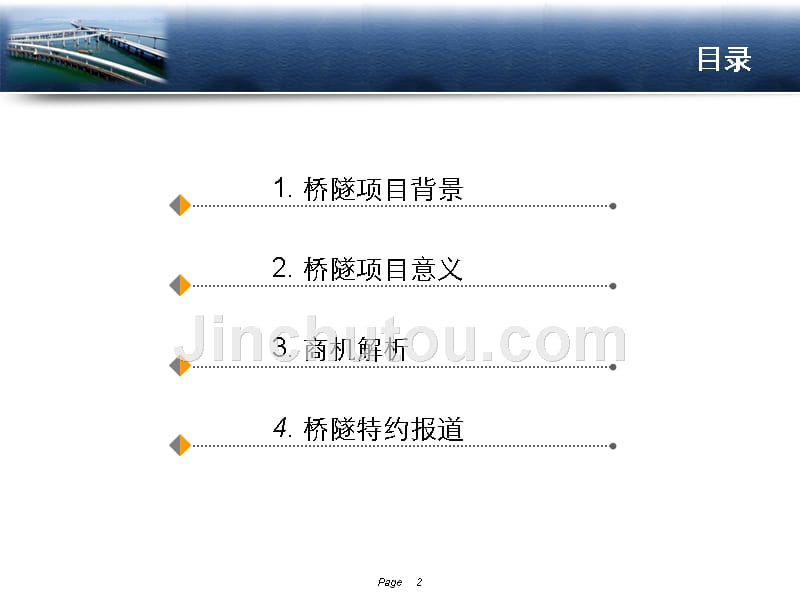 桥隧贯通合作推广方案_第2页