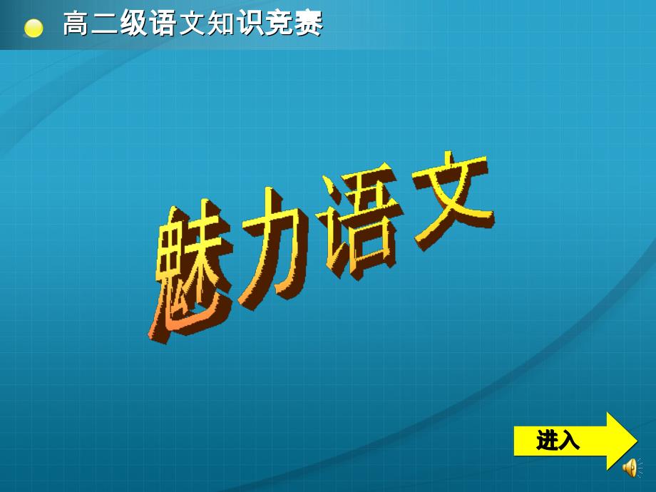 2013年5月魅力语文_第1页