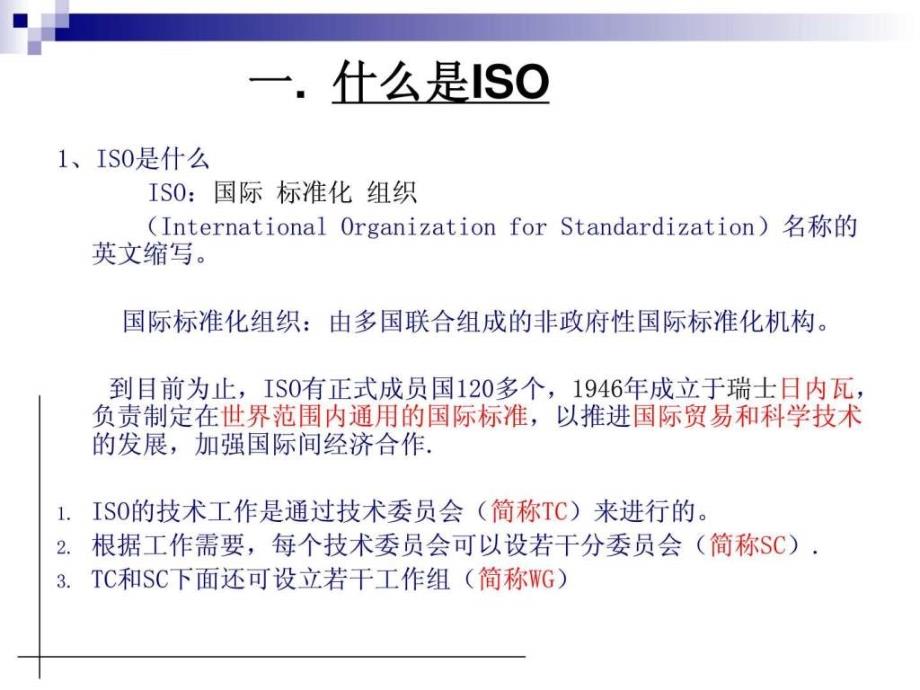 iso9001：2008简介培训教材_1526591812_第2页