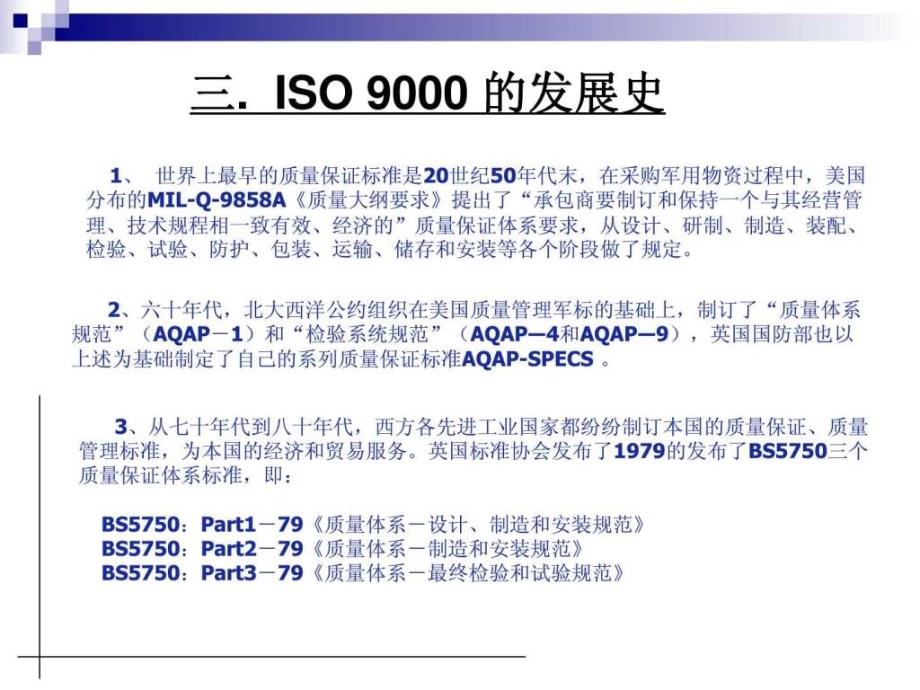 iso9001：2008简介培训教材_1526591812_第4页