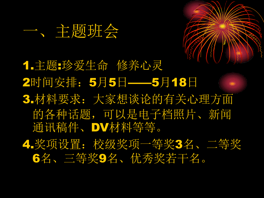 心理学主题班会_第2页