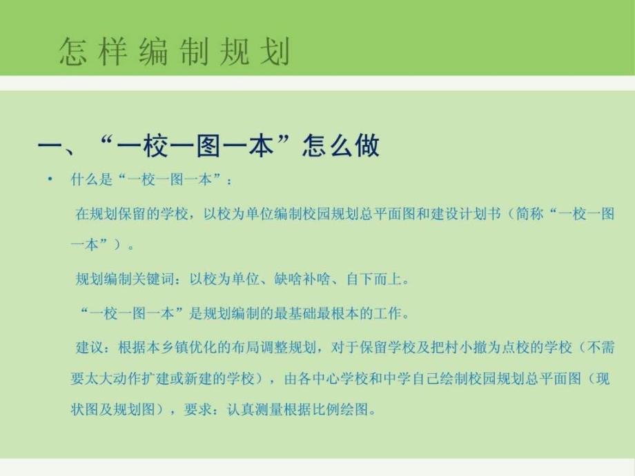 （曾涛）薄改计划规划培训讲解ppt课件_第4页