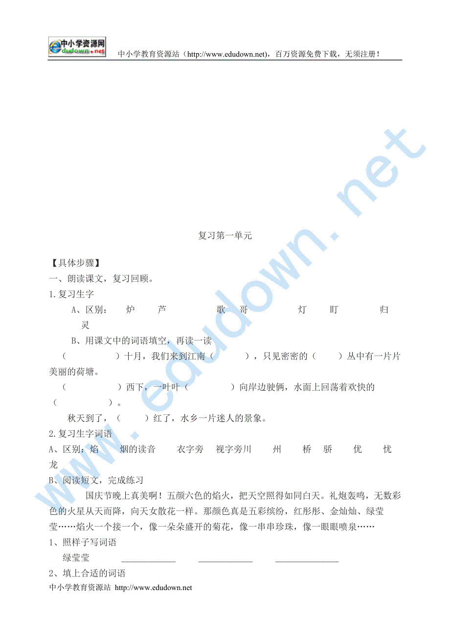 模拟卷二年级语文复习计划_第4页