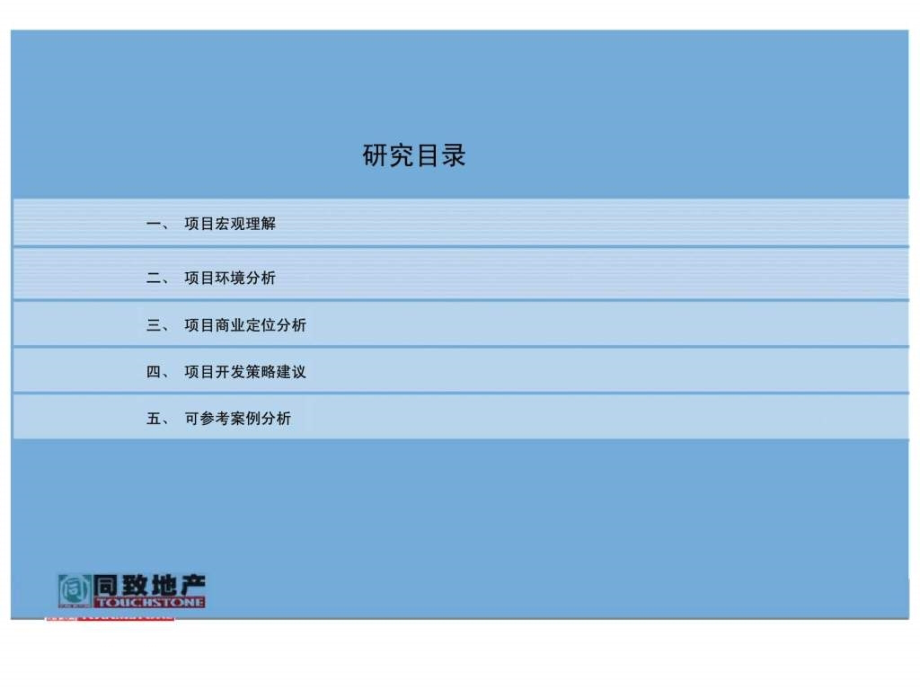 2011年3月广州横沙项目商业策划研究ppt课件_第3页