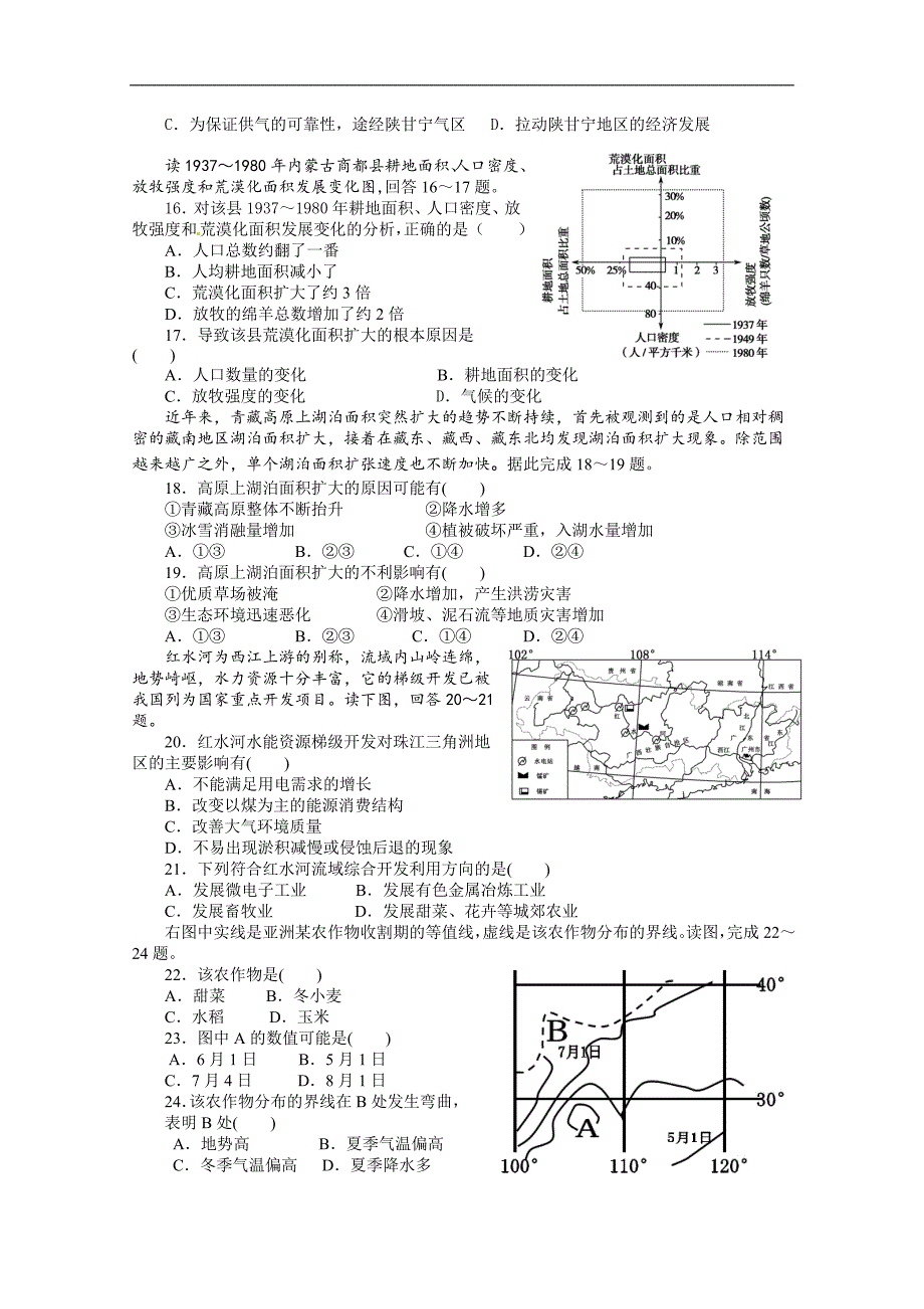 湖南省12-13学年高二下学期期中考试地理文_第3页