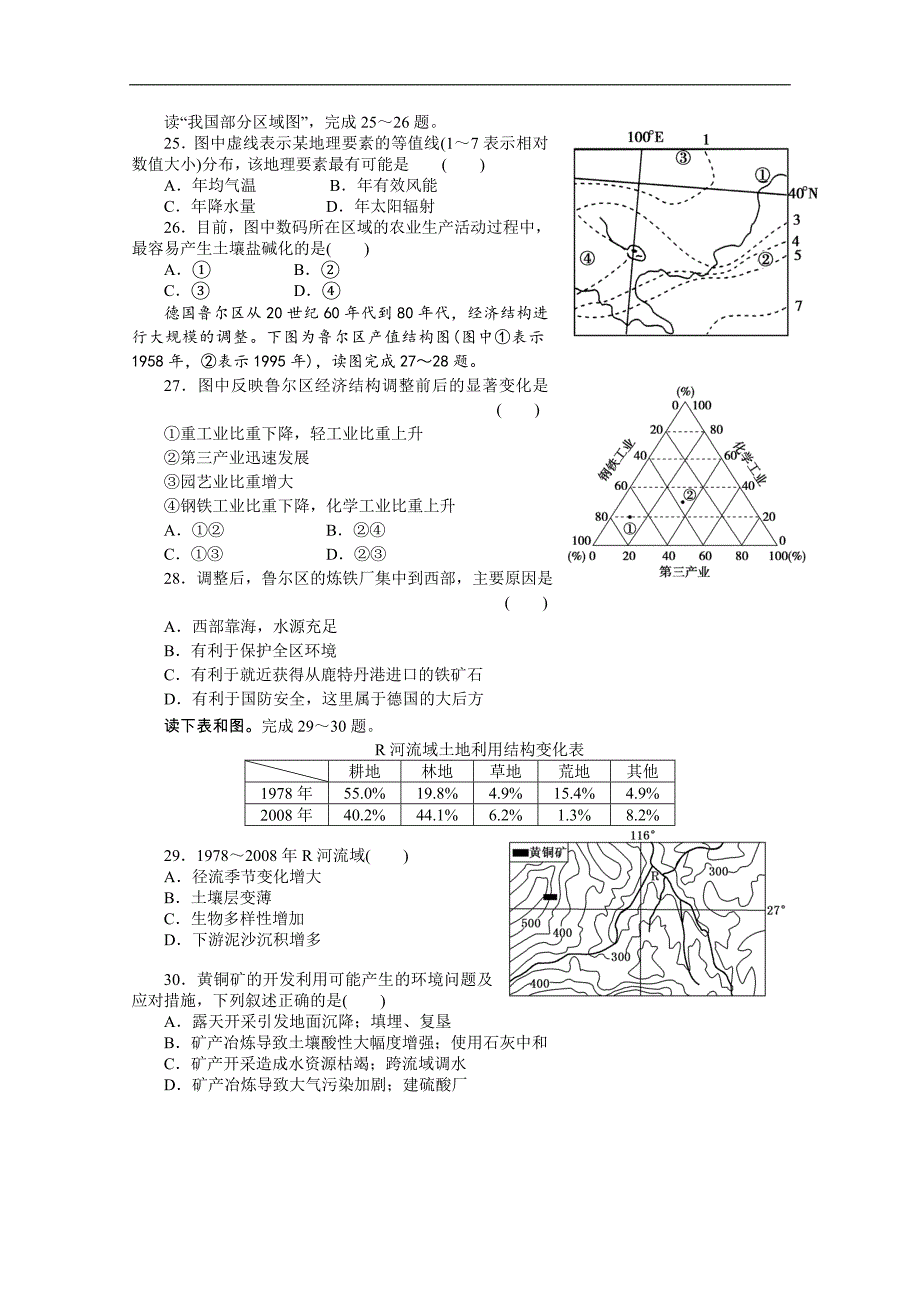 湖南省12-13学年高二下学期期中考试地理文_第4页