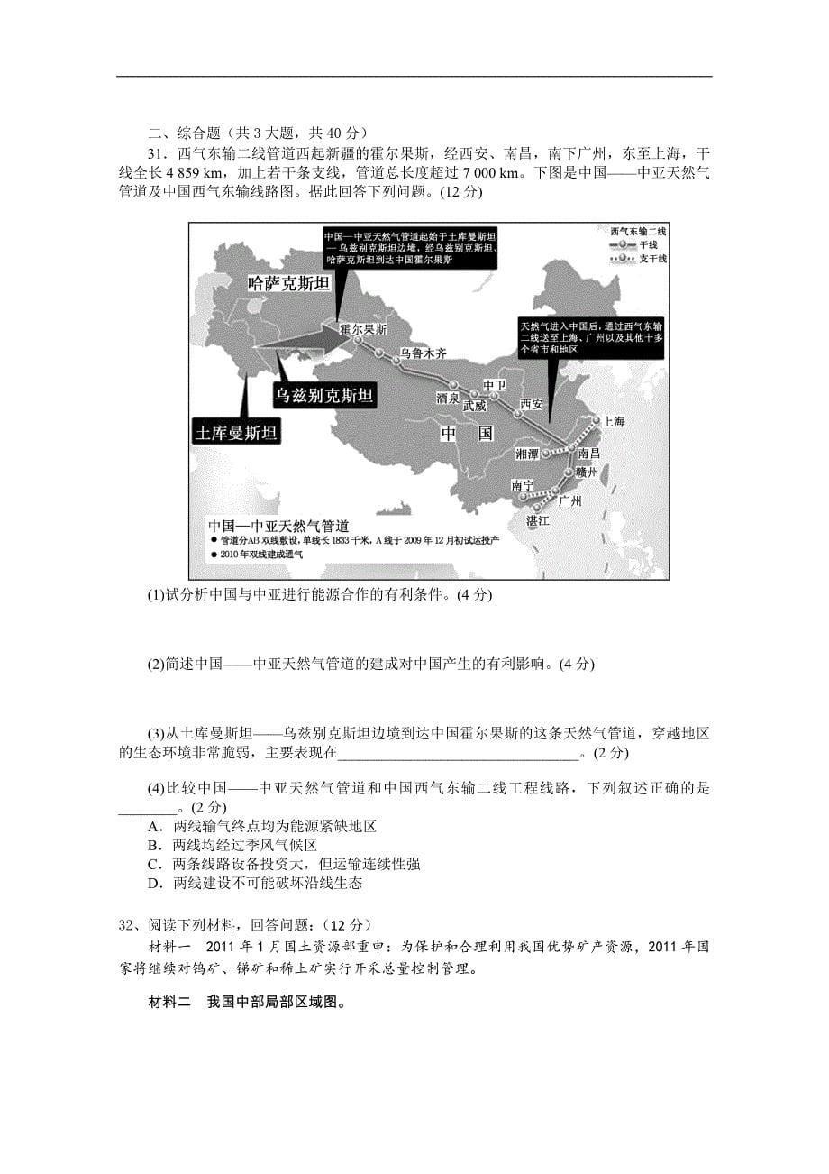 湖南省12-13学年高二下学期期中考试地理文_第5页