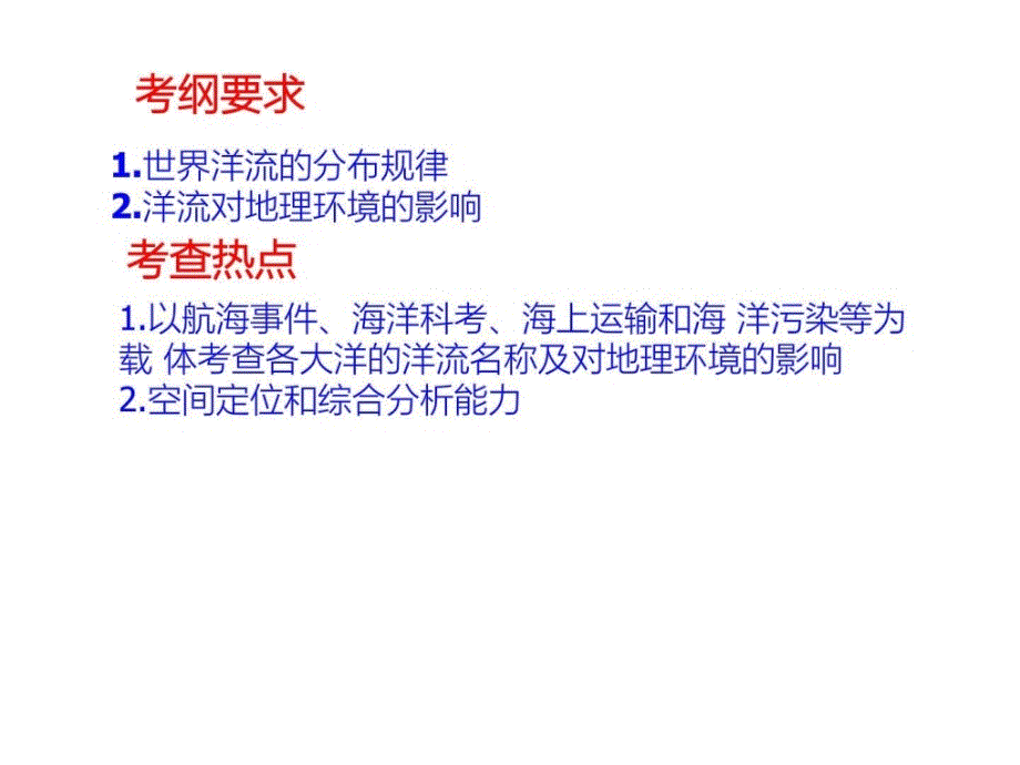 大规模的海水运动（新）1ppt课件_第3页