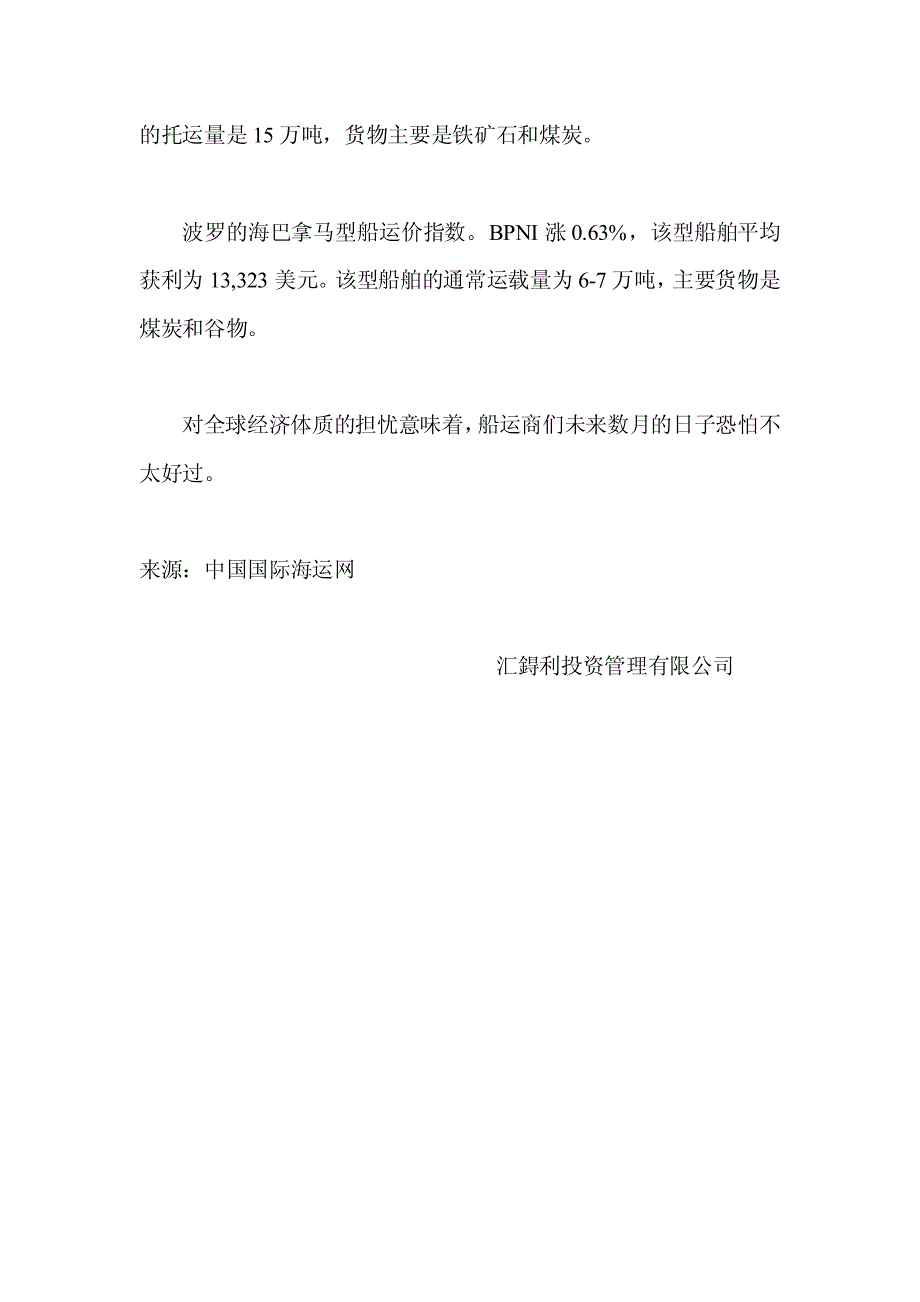 波罗的海贸易海运交易所干散货运价指数_第2页