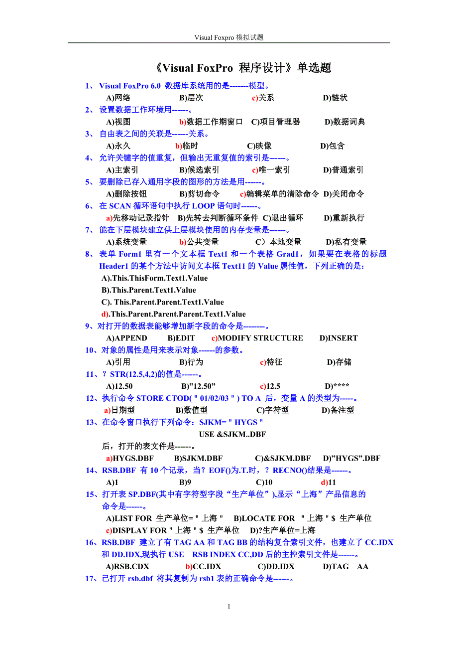 LRVFP单选复习题_第1页