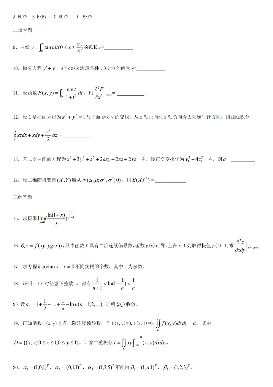 2011考研数学一真题及详解_第2页