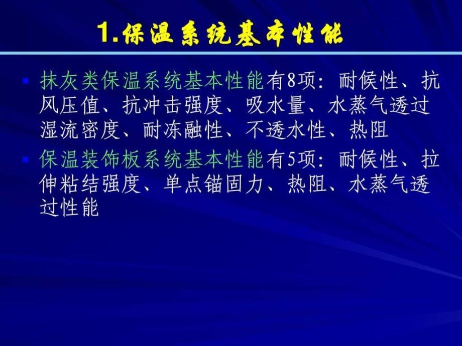 保温材料指标体系检测ppt课件_第3页