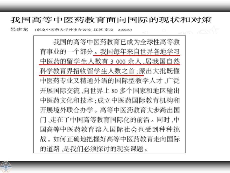 中国医学史_第4页