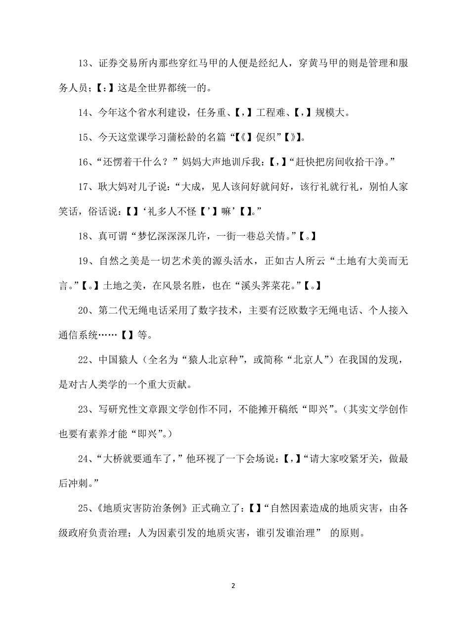 高中语文学考复习—标点符号_第2页