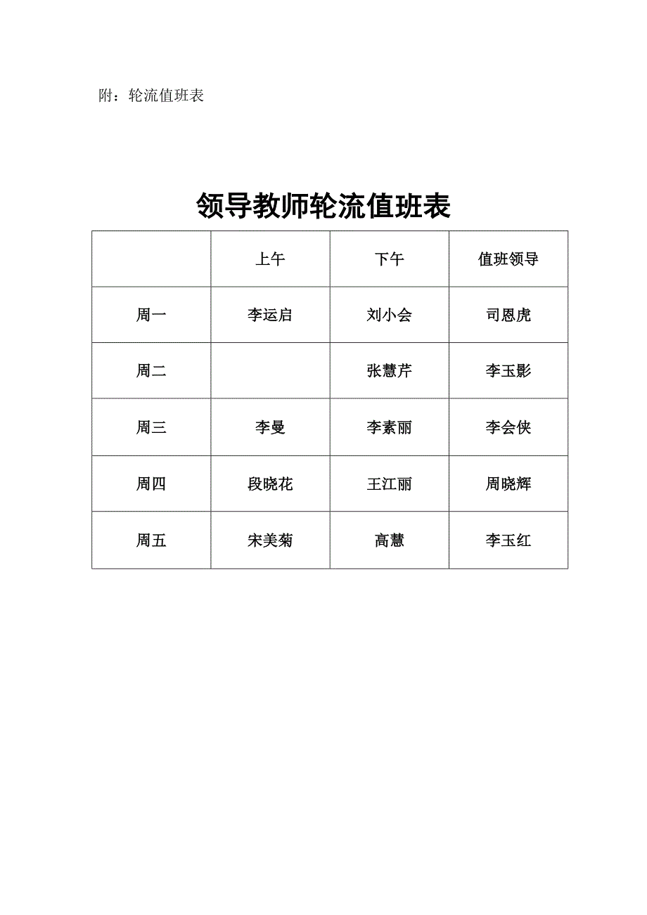 李集镇中心小学学校管理条例_第3页