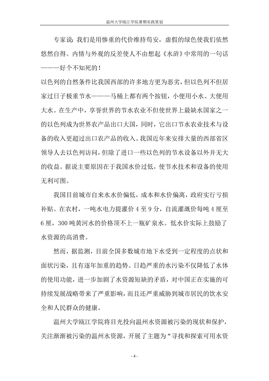 暑期实践策划之水资源保护_第4页