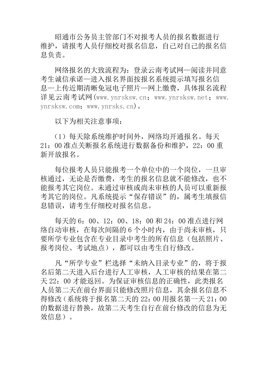 昭通市2009年考试录用公务员公告_第4页
