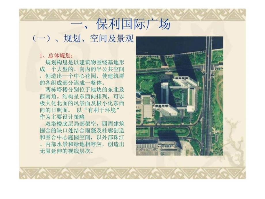 2012年广州珠江新城甲级写字楼考察报告上ppt课件_第4页