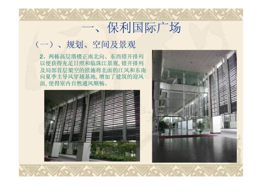 2012年广州珠江新城甲级写字楼考察报告上ppt课件_第5页