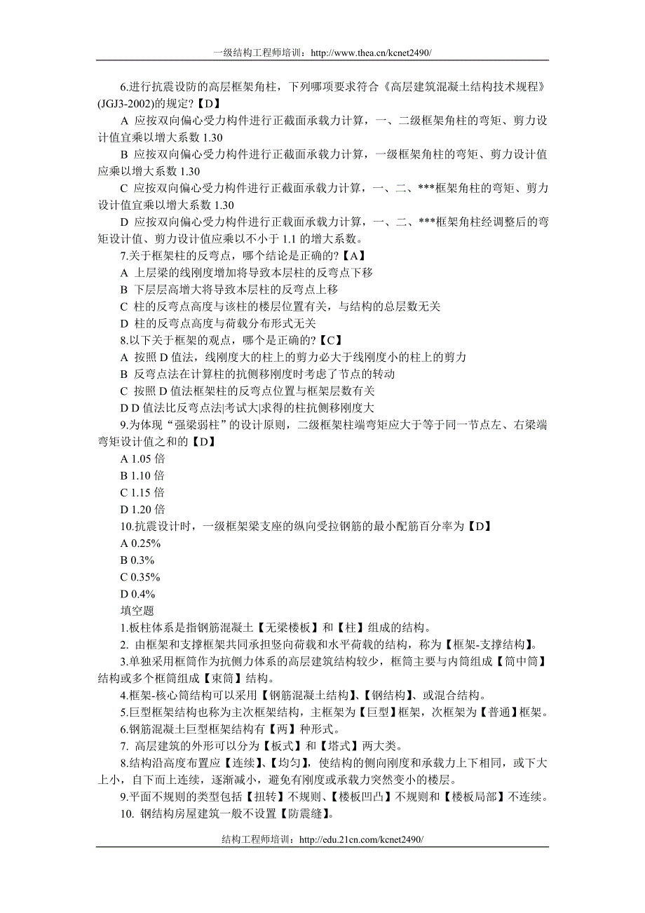 2008注册结构工程师模拟题_第3页