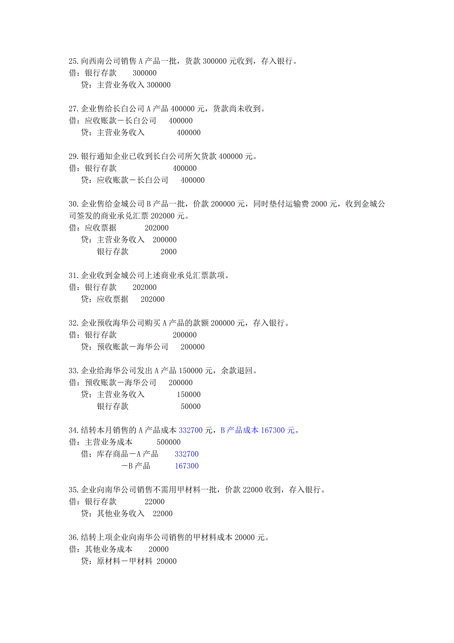 会计学大型作业答案_淦乐乐__第4页