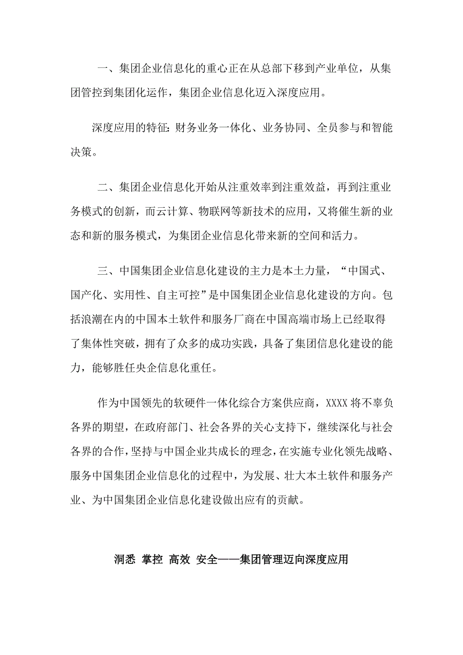 2010年高峰论坛发言稿_第3页