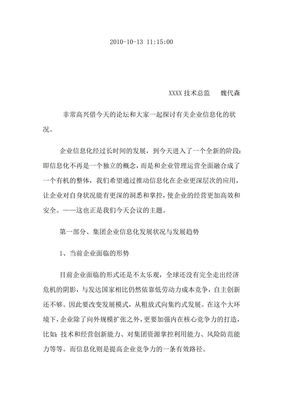 2010年高峰论坛发言稿_第4页