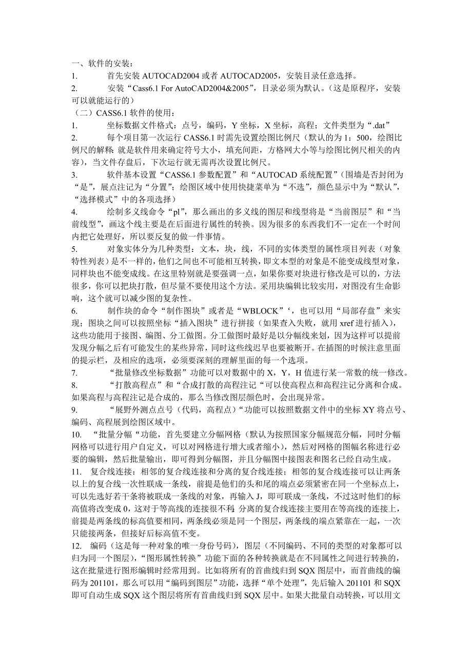 数字化测图的内业过程_第1页