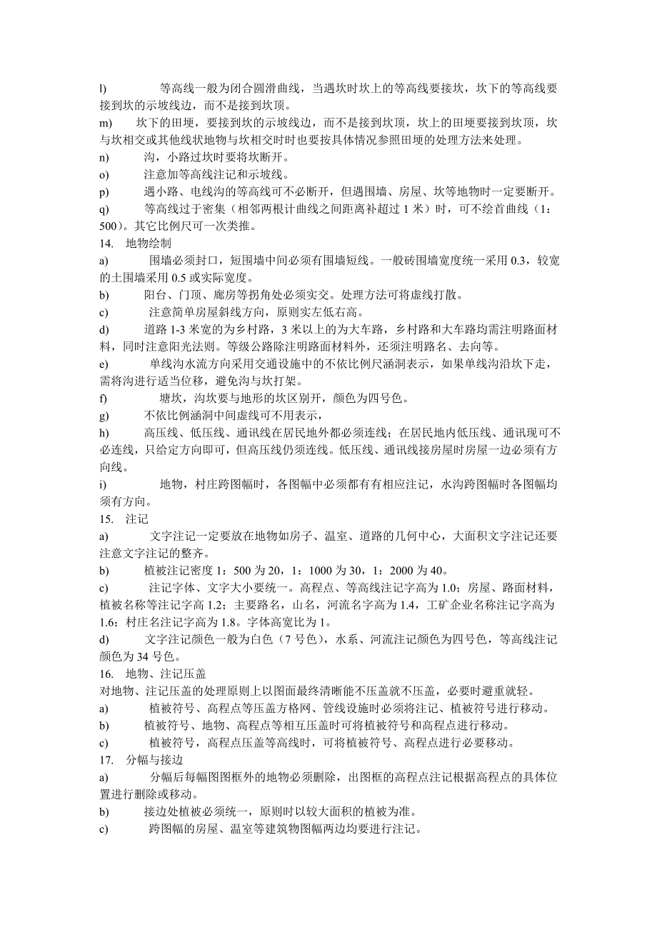 数字化测图的内业过程_第3页