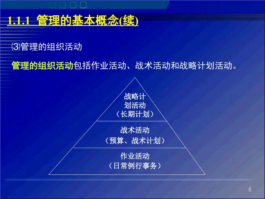 第1章管理信息系统的基本概念江西财经大学_第4页