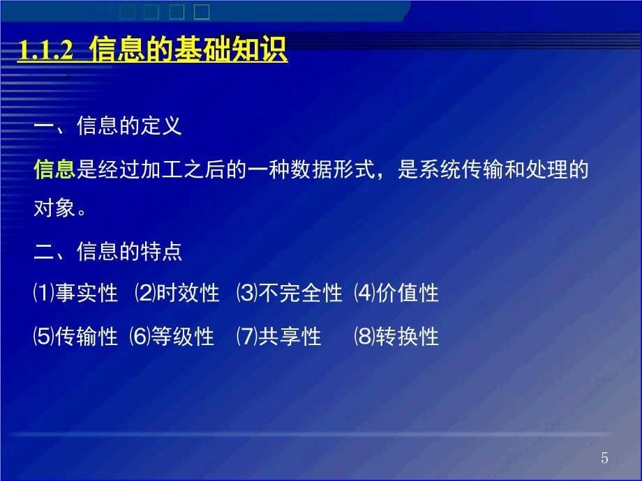 第1章管理信息系统的基本概念江西财经大学_第5页